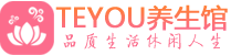 杭州滨江区按摩会所_杭州滨江区高端休闲spa养生会所_Teyou养生